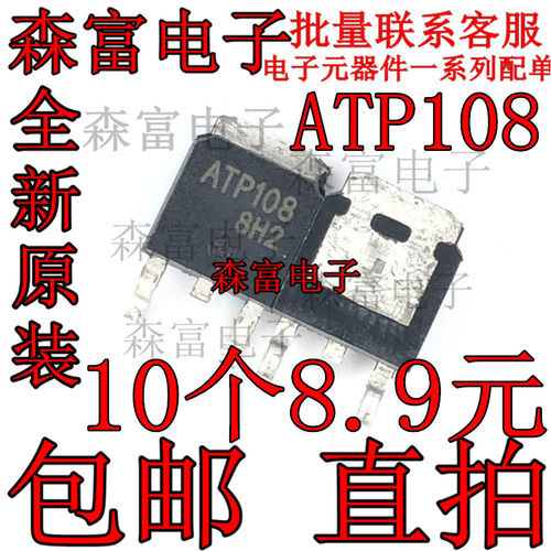 全新原装 ATP108-TL-H ATP108 TO-252 场效应MOS管 贴片三极管