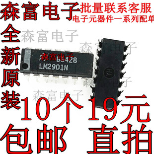 全新进口原装 LM2901N LM2901 DIP-14直插 四电压比较器