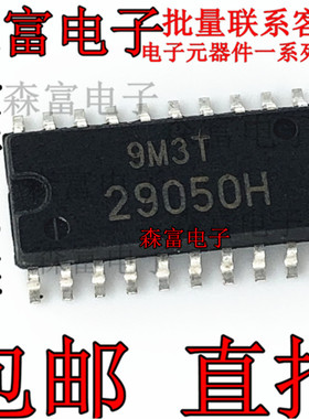 全新现货 原装 29050H HD29050H贴片集成电路 SOP-20 5.2mm 直拍