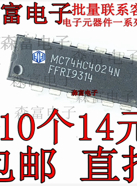 MC74HC4024N 74HC4024N直插DIP14计步器 逻辑IC芯片全新现货