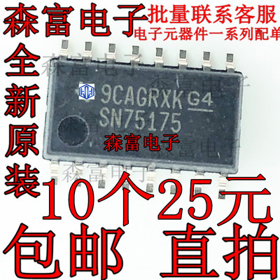 全新 SN75175NSR 中体SOP5.2 贴片16脚 RS-422RS-485接口 SN75175