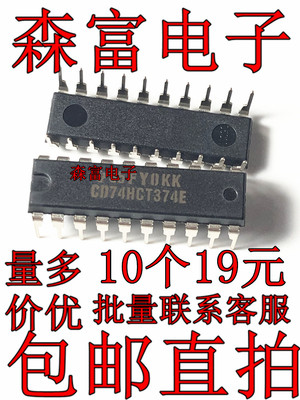 全新原装进口 SN74HCT374N  CD74HCT374E 触发器芯片 直插DIP20脚