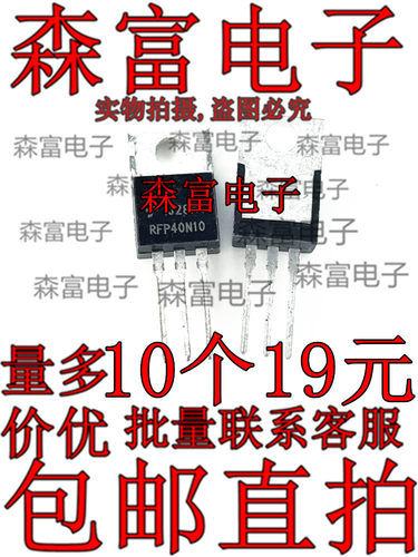 进口全新原装 RFP40N10 TO-220 40A/100V MOS场效应管 40N10