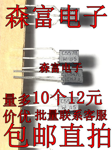 BC547B BC557B C547 C557 全新原装   进口银面 铜脚  直插TO-92