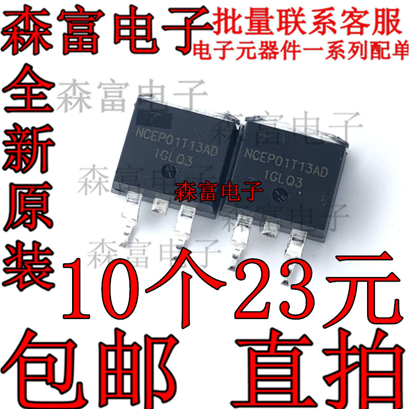 NCEP01T13AD NCE3090K  NCE01P30D NCE65T540D NCE65R540D 贴片