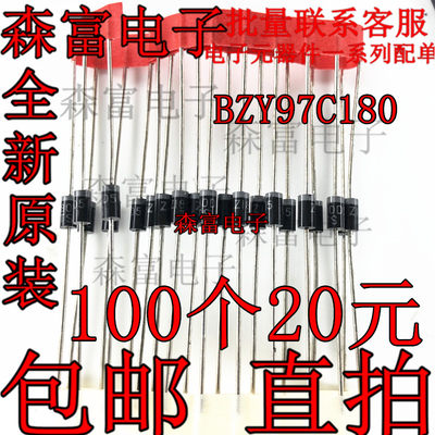 大芯片 BZY97C180 稳压二极管 DO-41封装 直插1.5W 原装 180V现货