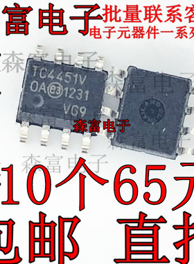 全新进口原装 TC4451V TC4451VOA 高速MOSFET驱动器芯片 贴片SOP8