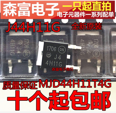 MJD44H11T4G J44H11G 全新原装 晶体管芯片MOS场效应管 TO252