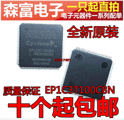 全新原装进口正品 EP1C3T100C8N 可编程逻辑器件芯片 质量保证