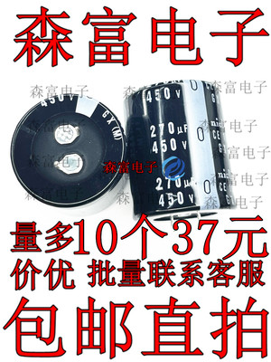 进口电容450V270uF 400V270uF 电解电容 25×45 30×45 体积30*35