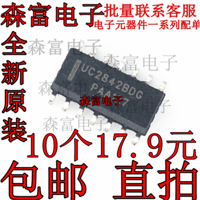 全新原装进口正品 UC2842BDG 贴片SOP14脚 电源开关控制器芯片IC