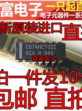 全新原装进口正品 CD74HCT02E 高速CMOS逻辑四路双输入或非门芯片