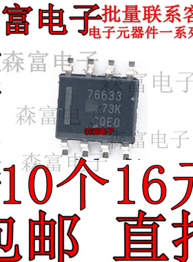 变频空调3.3V低压稳压电源芯片  TPS76633DR 76633 贴片SOP8脚