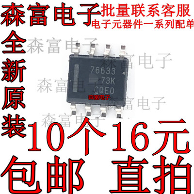 变频空调3.3V低压稳压电源芯片  TPS76633DR 76633 贴片SOP8脚