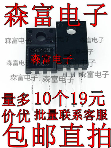 CS10N65FA9R CS10N65F TO220F 液晶电源开关维修场效应管650V 10A