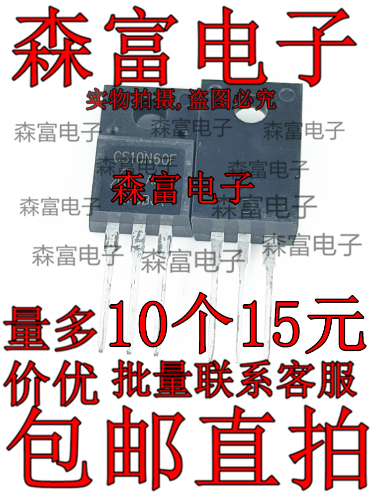 全新原装 CS10N60F 10A/600V 电源开关管 液晶电视MOS管 TO-220F