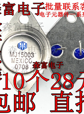 全新包邮 MJ15003G MJ15004G 功放对管 功率晶体管 音频配对管