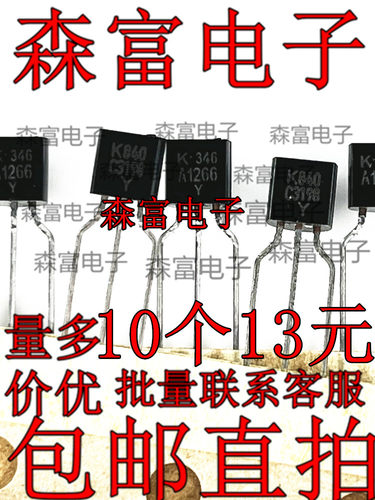 直插三极管 2SA1266 A1266 PNP晶体管 封装TO-92 全新原装现货！