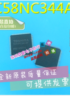 【森富电子】全新原装进口正品 TC58NC344AF 贴片QFP100 质量保证