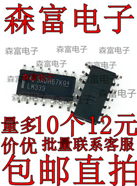 进口LM339 LM339DR 四路差动电压比较器 芯片 贴片SOP14 全新原装