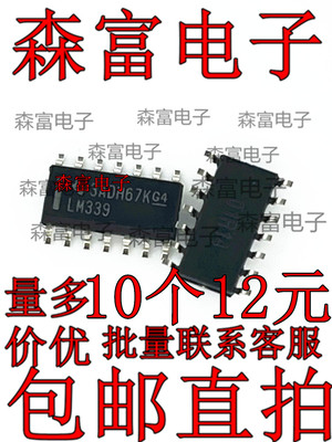 进口LM339 LM339DR 四路差动电压比较器 芯片 贴片SOP14 全新原装