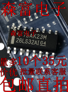 全新原装 AM26LS32AIDR 丝印26LS32AI RS-422接口集成电路 SOIC16