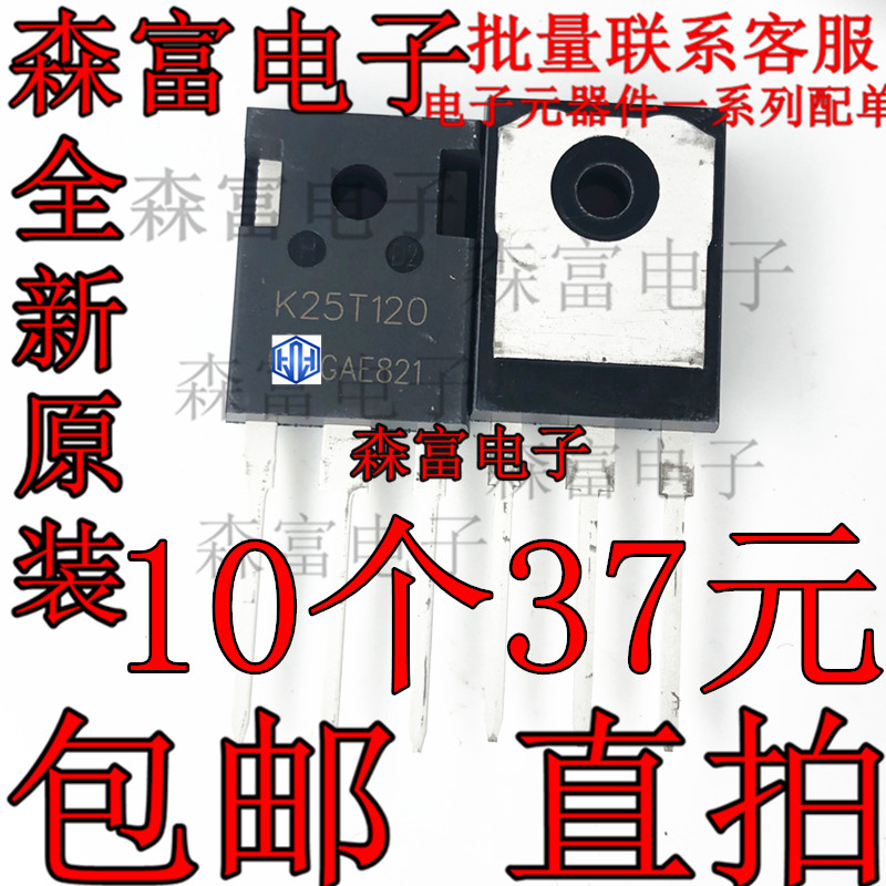 全新进口原装 K25T120 电磁炉常用IGBT管25A1200V IKW25N120T