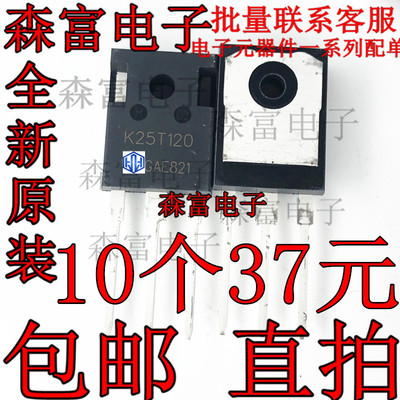 全新进口原装 K25T120 电磁炉常用IGBT管25A1200V IKW25N120T