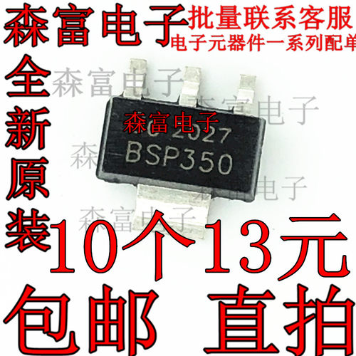 全新现货 BSP350 SOT-223  贴片三极管 汽车系列芯片 正品直拍