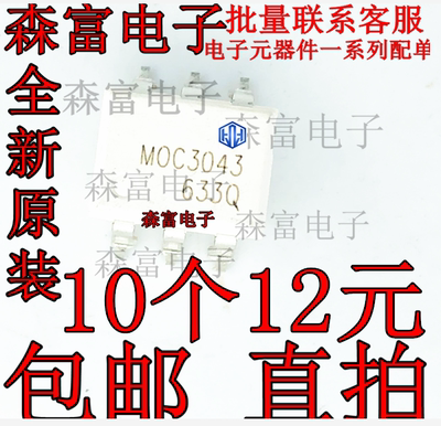 全新 MOC3043 贴片/直插 MOC3043SR2M 双向可控硅驱动器 DIP6 SOP