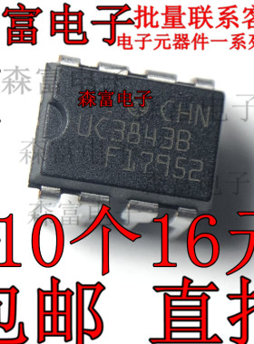 全新原装进口 DBL3843 UC3843B TL3843P GM3843 电源管理芯片 DIP