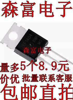 进口正品 IRF1404 IRF1407 IRFB3206 IRFB3077 IRFB4227 IRF640N