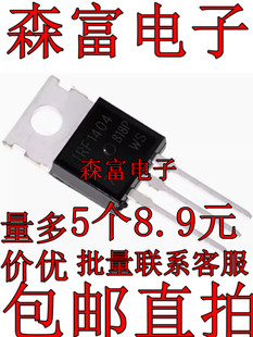 进口正品 IRF1404 IRF1407 IRFB3206 IRFB3077 IRFB4227 IRF640N
