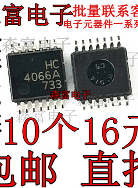 TC74HC4066AFT  丝印HC4066A CMOS数字集成电路硅单片 贴片TSSOP