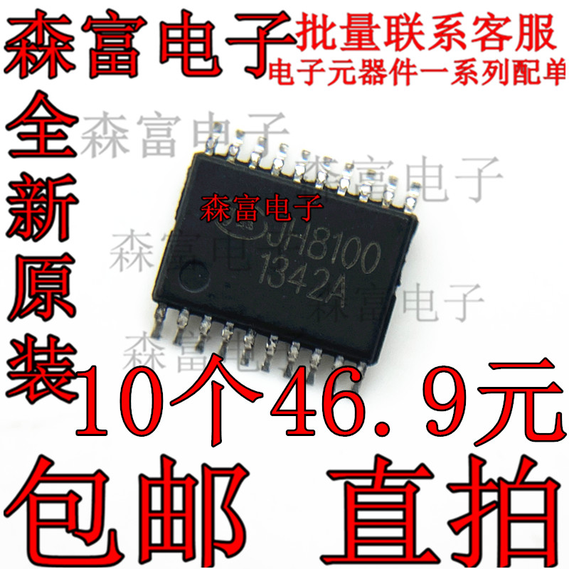 【森富电子】全新原装 移动DVD EVD电源管理芯片 JH8100 TSSOP20