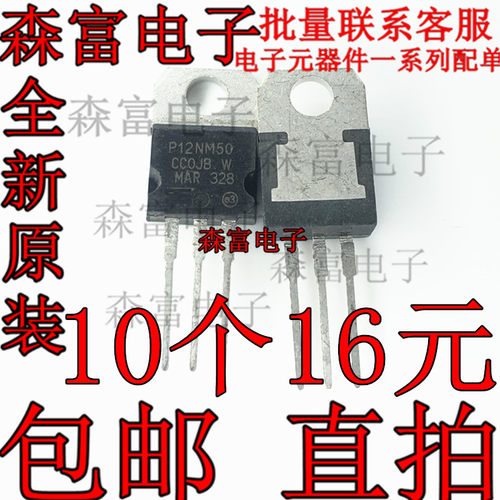 进口全新原装  P12NM50 STP12NM50  铁头三极管 场效应管 TO-220