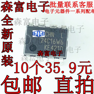 四皇冠 24C16W6 直插DIP-8封装 FLASH 存储器ic 全新原装一个3块.