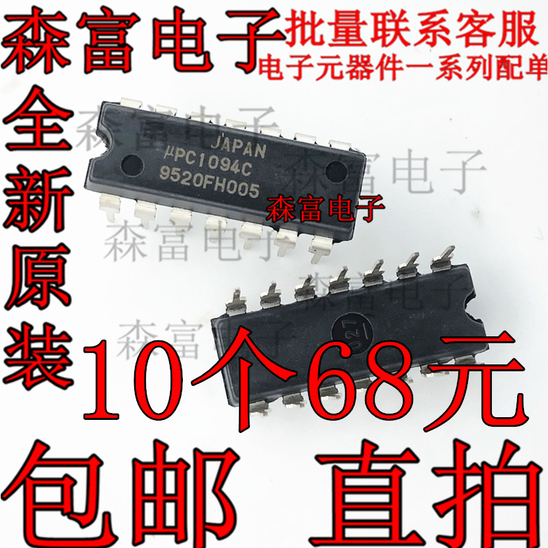 全新原装进口 UPC1094C 直插DIP14脚 开关稳压器控制电路集成块IC