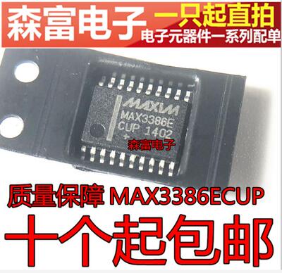 全新原装进口 MAX3386E MAX3386ECUP 收发器芯片 贴片TSSOP20密脚