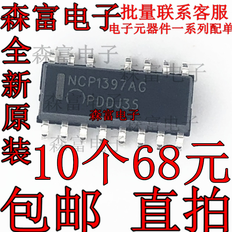 全新原装进口正品  NCP1397AG 液晶电源管理芯片  贴片SOP15脚