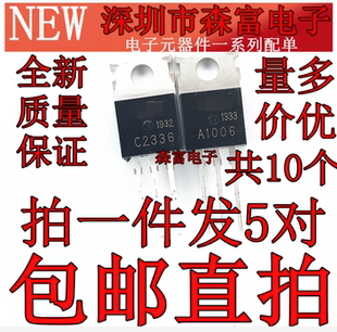A1006 C2336 全新原装 音频功放配对管 2SA1006 2SC2336 直插铁头
