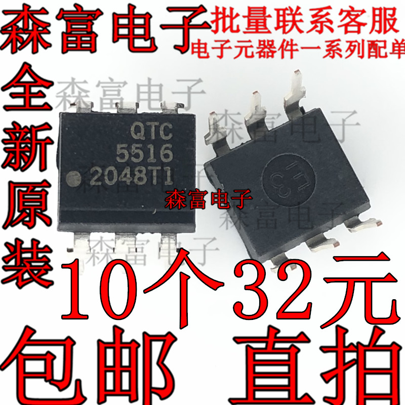 全新现货 印丝5516 QTC5516 DIP-6 直插电子元器件芯片