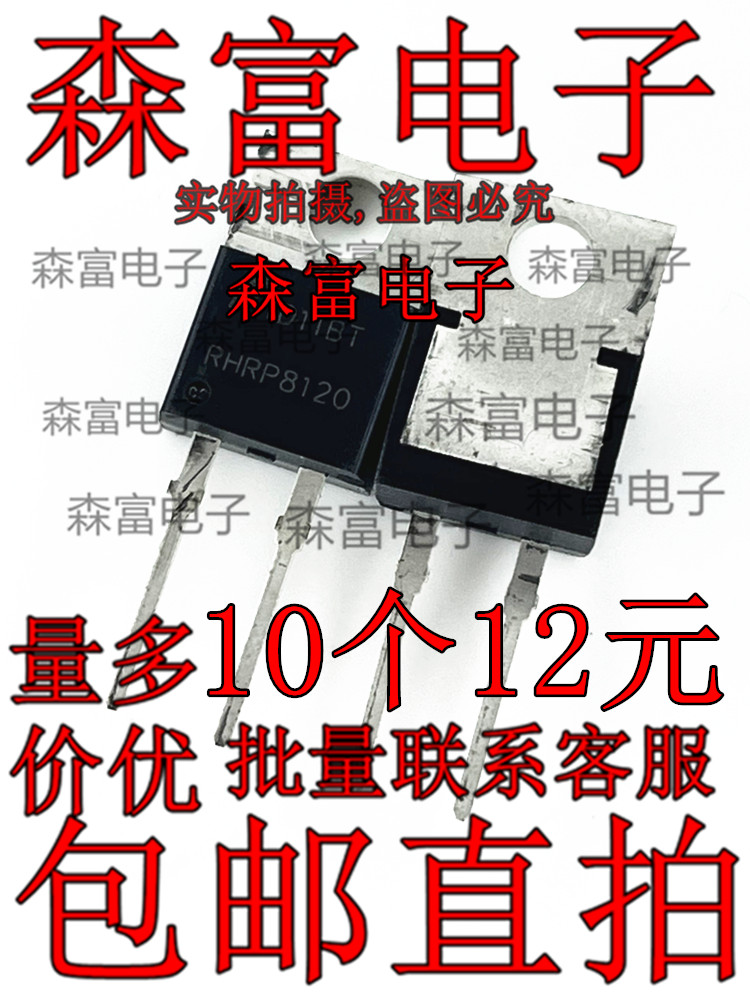 RHRP8120 直插TO220 8A1200V 超快恢复二极管 电动车充电器整流管