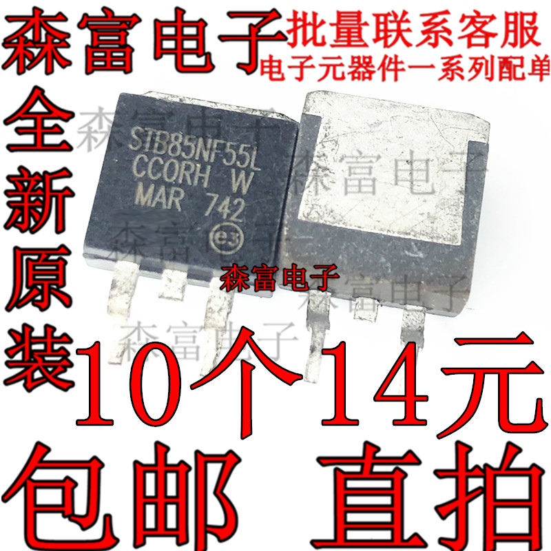 B85NF55 STB85NF55 TO-263贴片/MOS场效应管. 全新原装 三极管