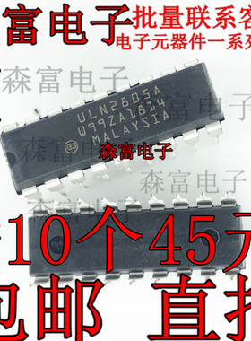 ULN2805A 全新原装 直插DIP-18 八达林顿晶体管阵列 驱动芯片IC