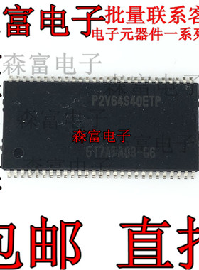 全新原装正品 P2V64S40ETP-G6 P2V64S40ETP 贴片TSOP54  质量保证