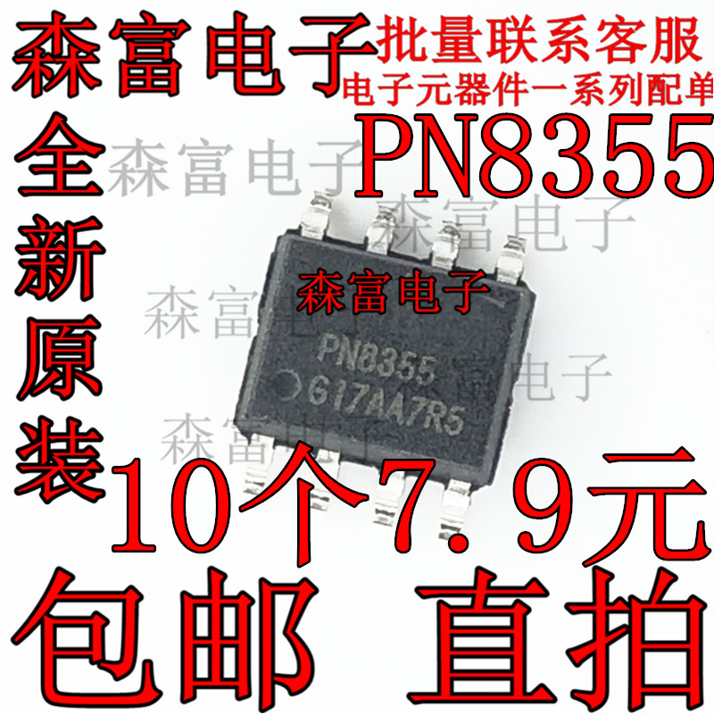 PN8355SEC-R1B PN8355 电源芯片ic 全新原装正品 贴片SOP7脚