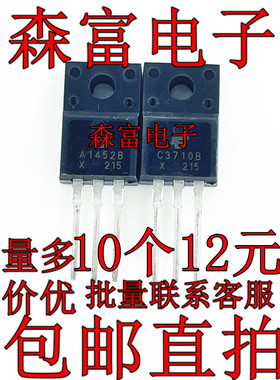 三极管 A1452B C3710B  TTC3710B TO-220F NPN 80V 12A 直插 全新