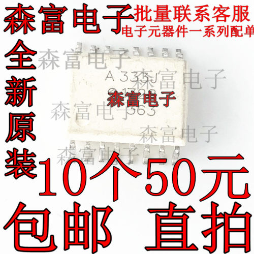 全新进口原装 HCPL-333J SOP16 A333J ACPL-333J IGBT驱动光耦