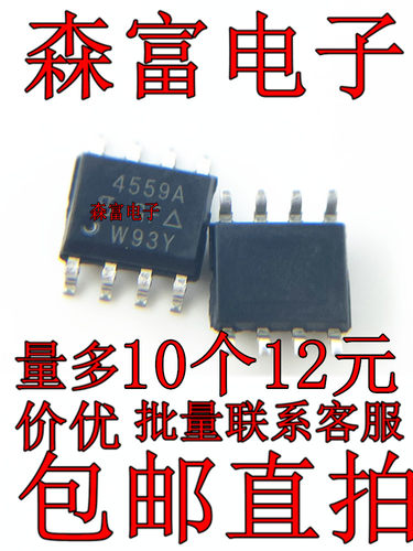 全新原装  SI4559ADY-T1-E3 4559A 液晶电源板MOS芯片 贴片SOP8脚